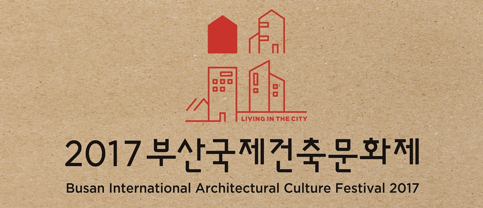 2017 Busan International Architectural Culture Festival